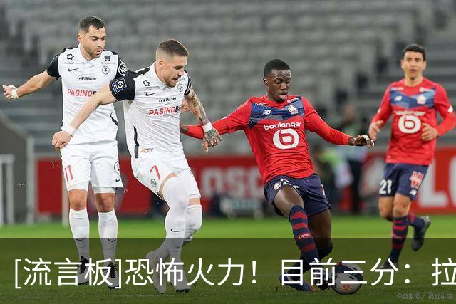 [流言板]恐怖火力！目前三分：拉塞尔8中6、李弘权7中4、李添荣5中4